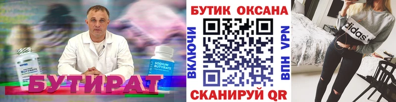 Бутират BDO 33%  даркнет сайт  нарко площадка телеграм  Козловка 